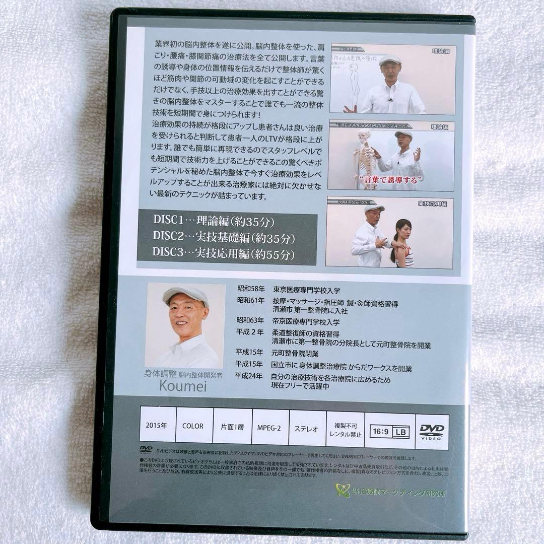 美品　脳内整体 DVD3枚＋特典DVD1枚付き