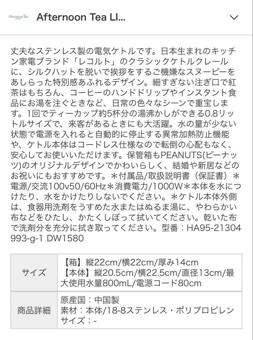 お値下げ！新品限定◎SNOOPY récolte Classic Kettle