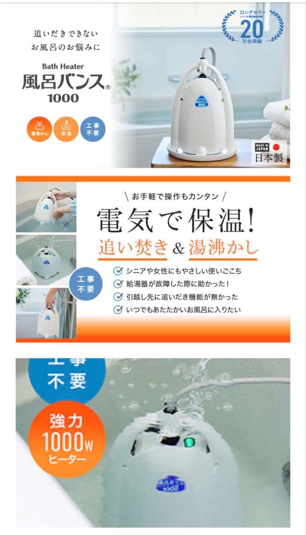 【最終価格！】SUPER風呂バンス1000