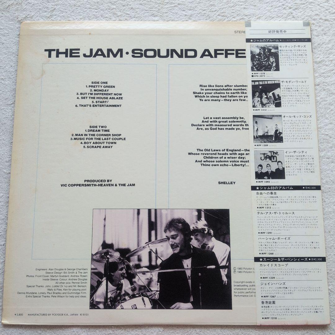 ザ・ジャム The Jam 'Sound Affects' 日本盤レコード