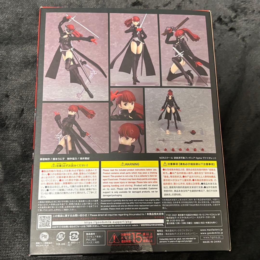 ヴァイオレット figma 特典付き