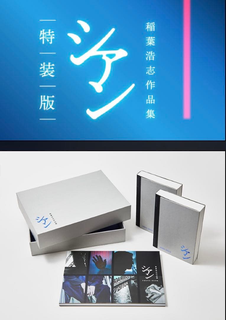 稲葉浩志作品集「シアン」特装版 【完全予約受注生産】