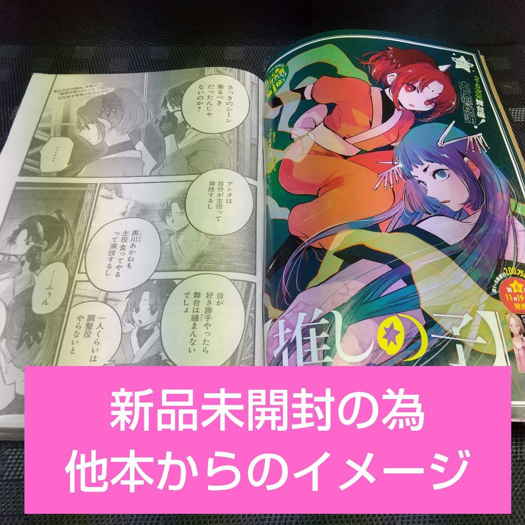 【新品】ヤングジャンプ 2021年50号※推しの子 イラストレーションブック付
