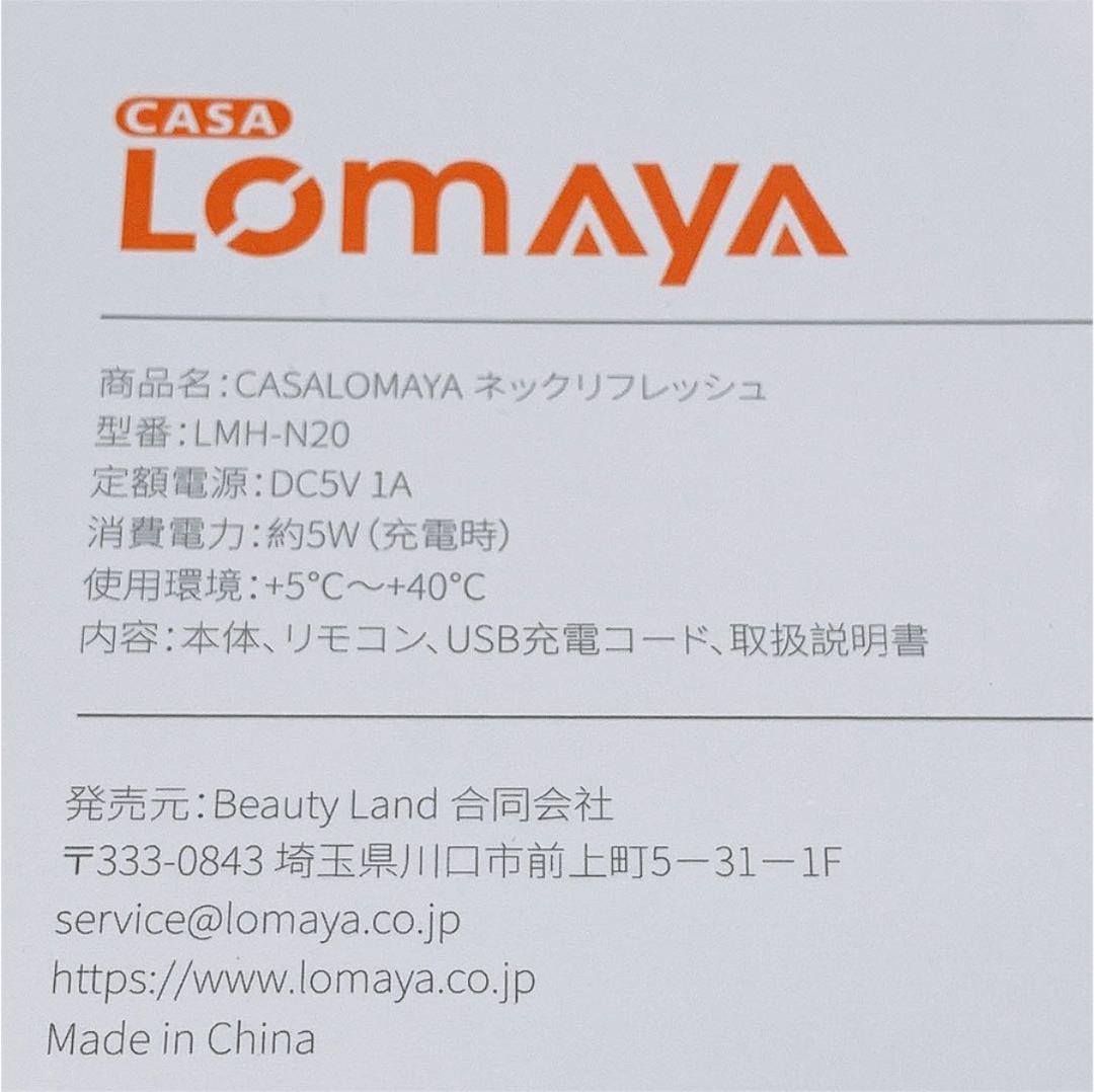新品未開封 Lomaya ネックリフレッシュ