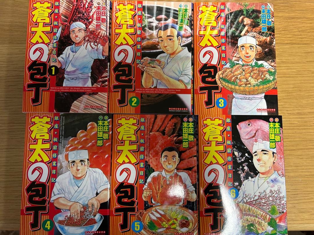 蒼太の包丁　全41巻