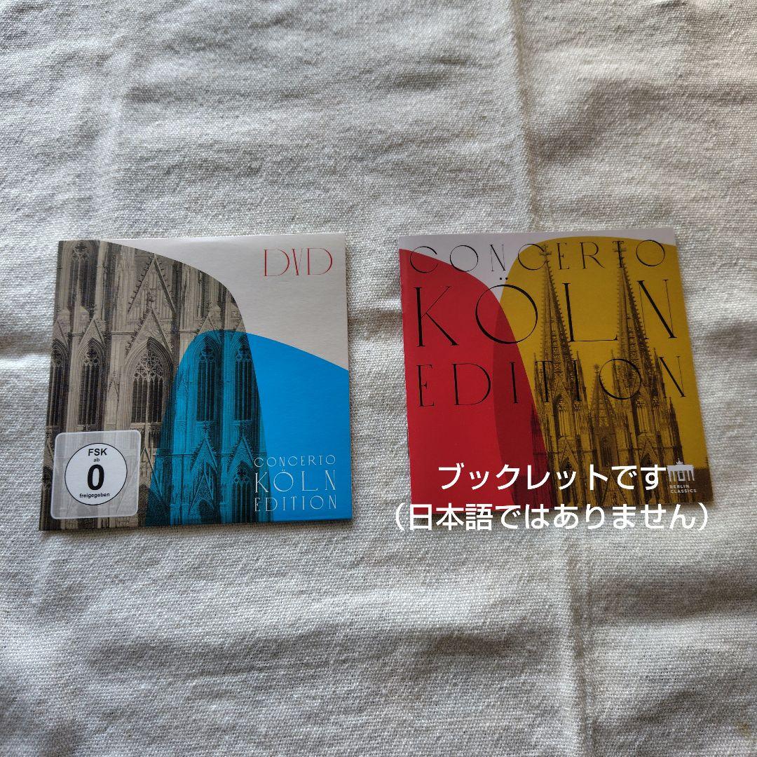【12CD＋1DVD】コンチェルト・ケルン・エディション