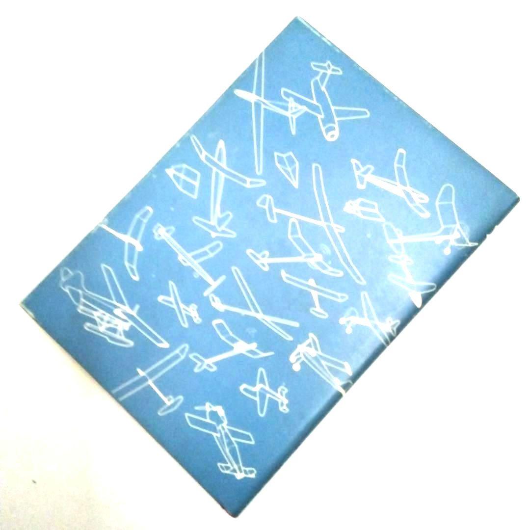 「模型飛行機」（理論と実際）森 照茂 著