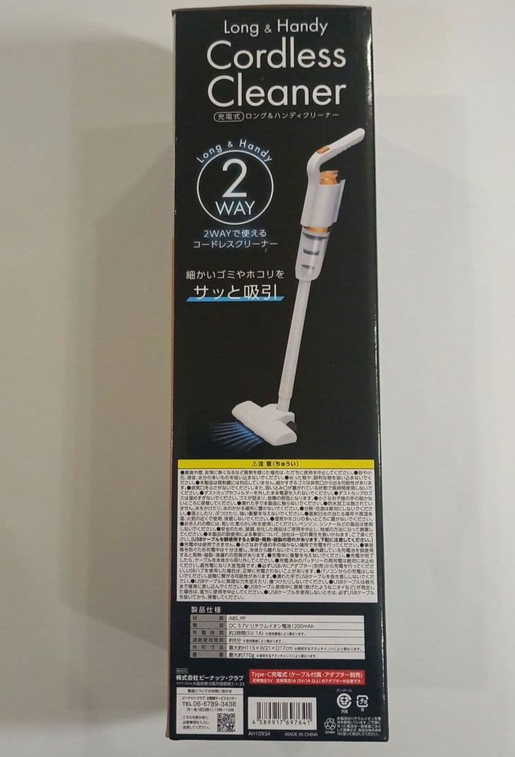 コードレスクリーナー　2WAY使用