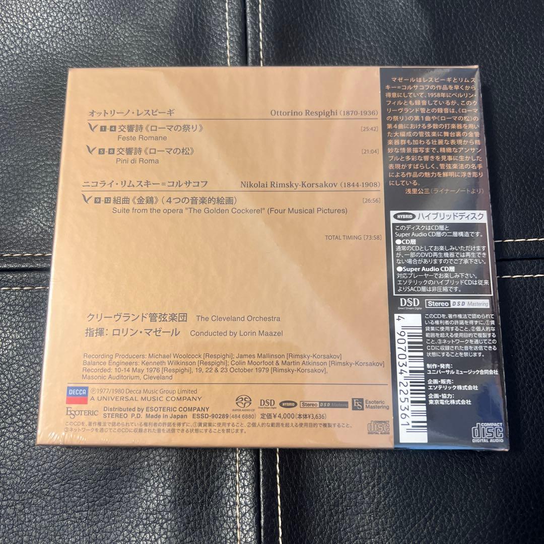ESOTERIC SACD 正規品 ESSD-90289 レスピーギ ローマの松