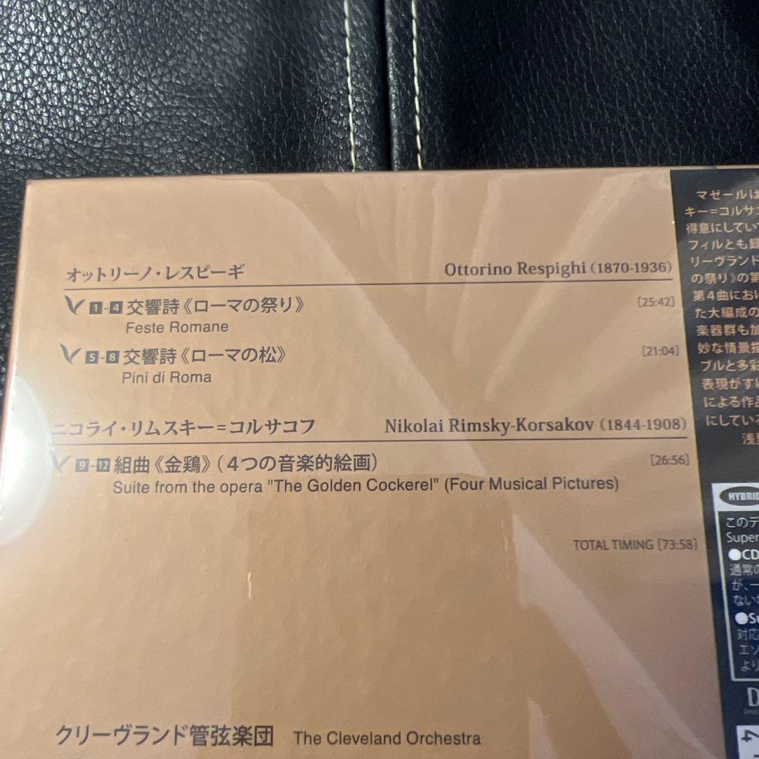 ESOTERIC SACD 正規品 ESSD-90289 レスピーギ ローマの松