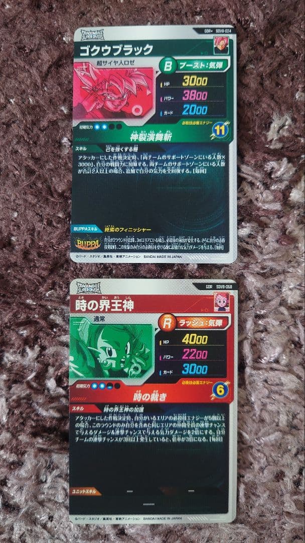 ドラゴンボールSDVカード