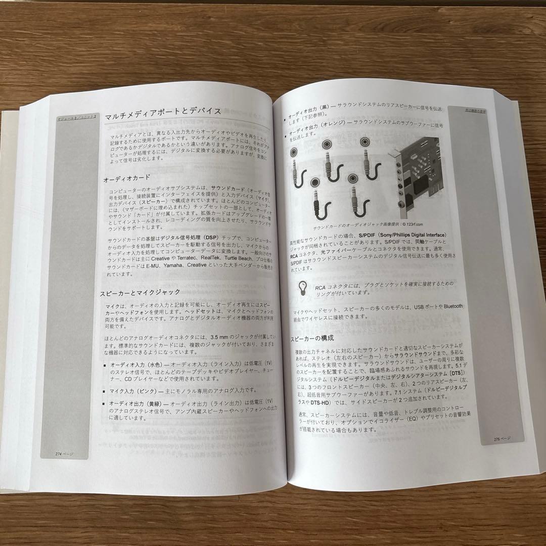The Official CompTIA ITF+ Study Guid日本語版