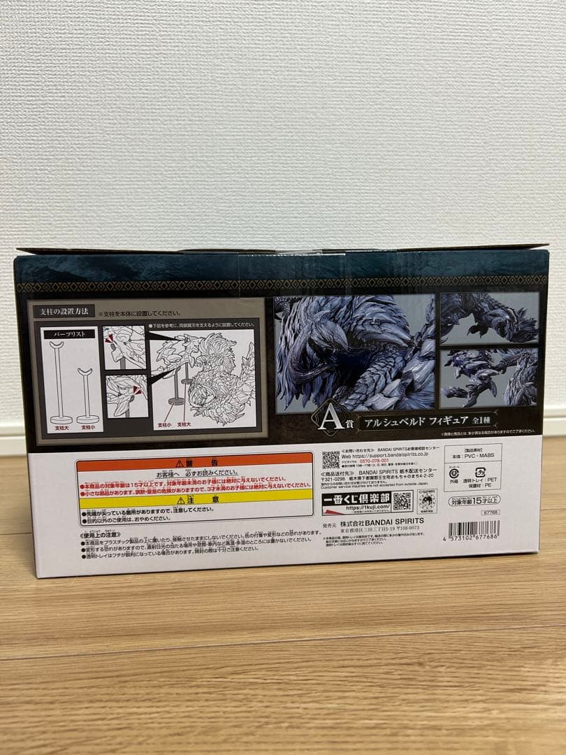 【A賞】モンスターハンターワイルズ　一番くじ　アルシュベルド