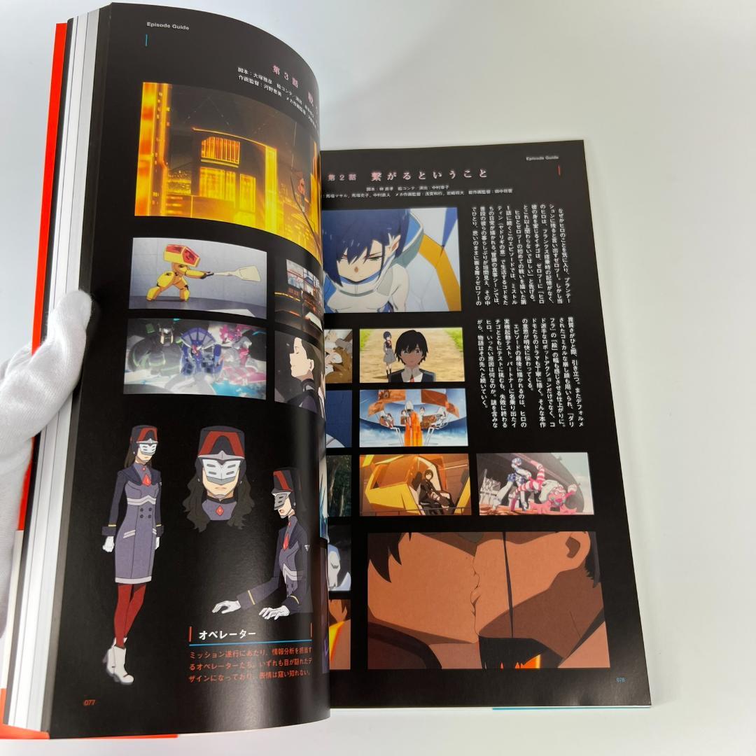 初版 ダーリンインザフランキス 設定資料集 コンプリートマテリアルブック