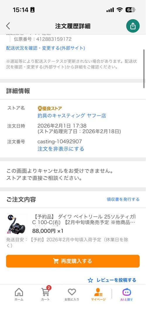 【未使用】25ソルティガ IC100-C コネクト