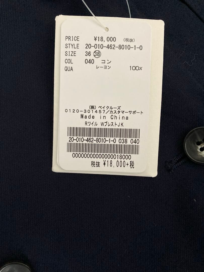 【最終価格】 ジャーナルスタンダードレリューム ジャケット 定価19,800円