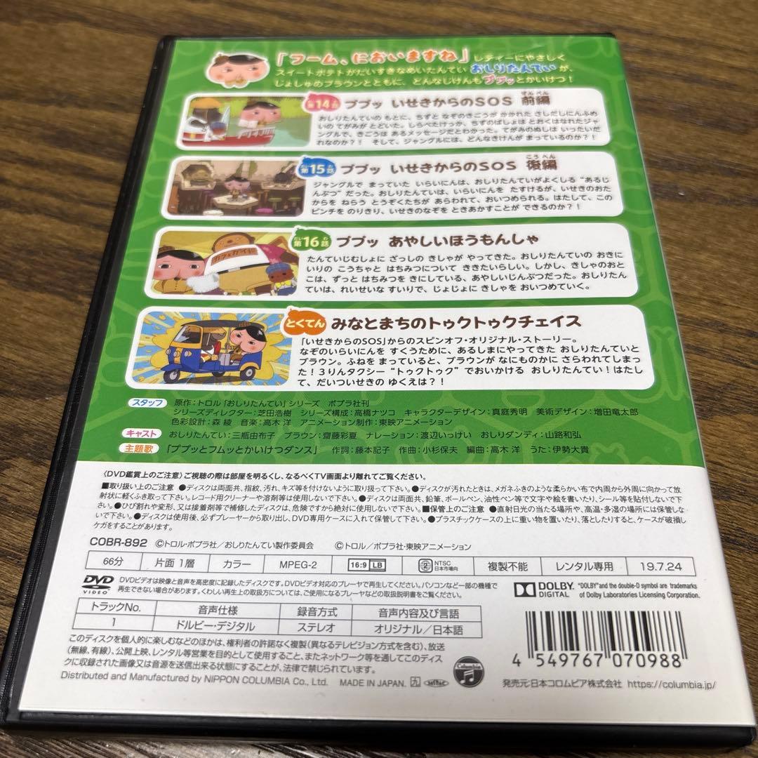 おしりたんてい　DVD 5 ププッいせきからのSOS
