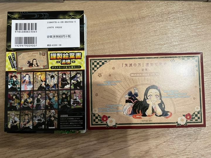 鬼滅の刃 全巻　＋20巻ポストカード付き