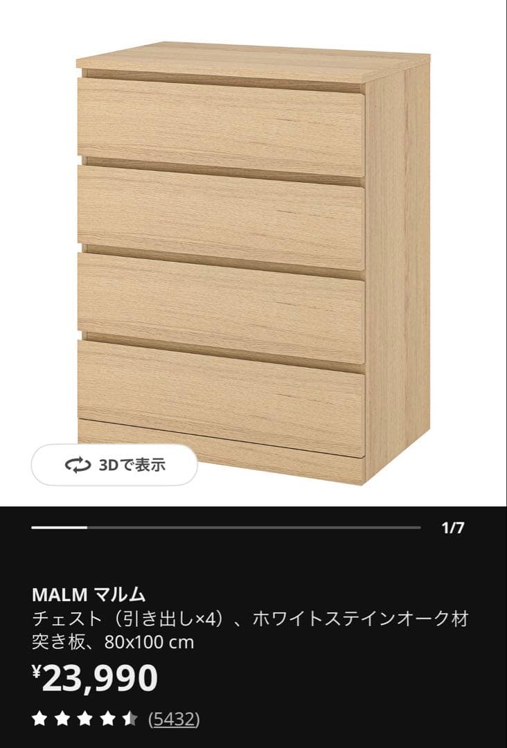 IKEA マルム　4段チェスト　たのめる便送料込み！