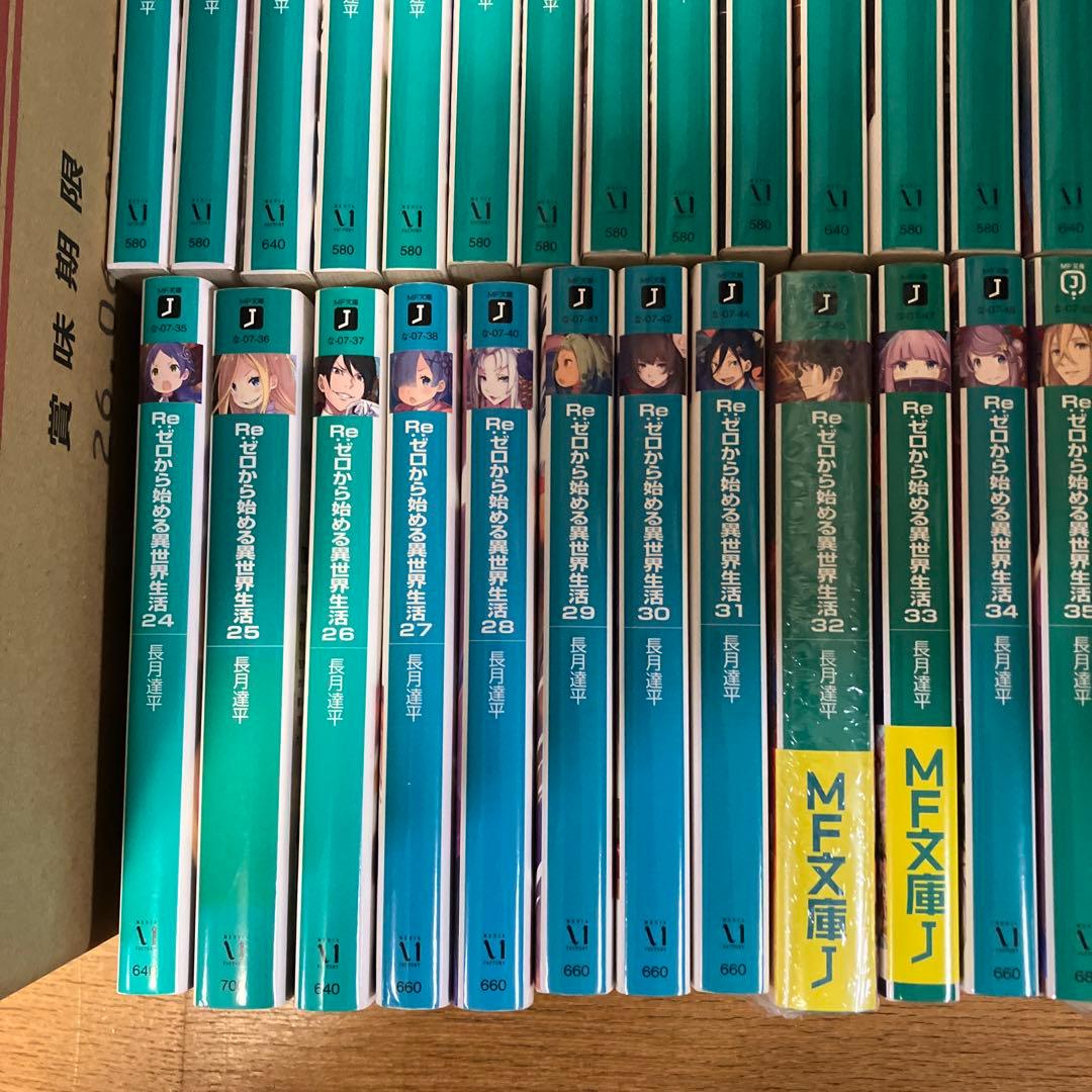 リゼロ　小説　1〜43 Re:ゼロから始める異世界生活　全巻セット