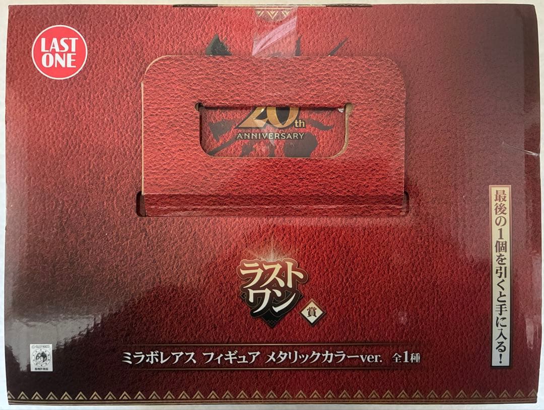 一番くじ モンスターハンター 20th ミラボレアス フィギュア　ラストワン賞