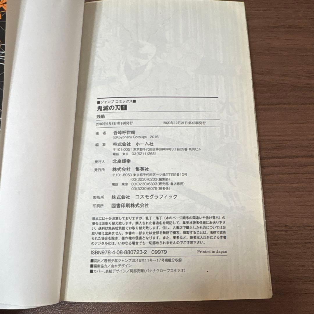 鬼滅の刃一巻初版