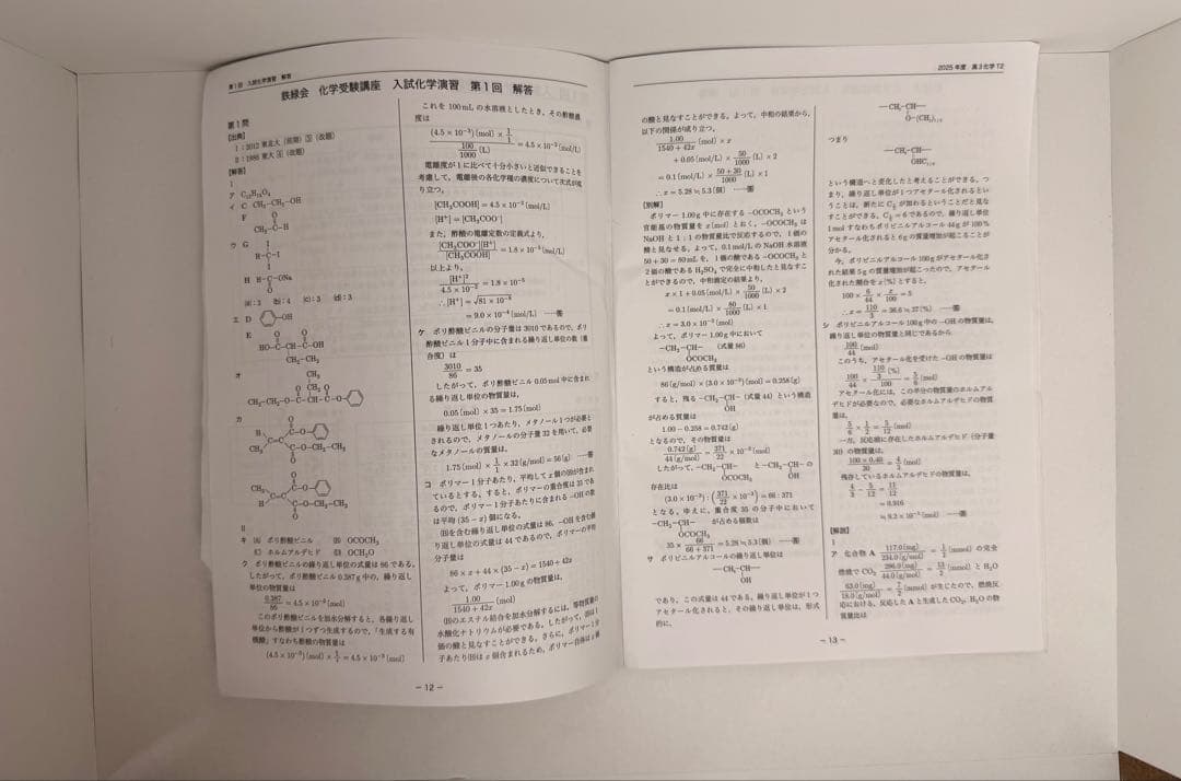高3 化学　鉄緑会　入試化学演習　全12回　セット　冊子まとめ