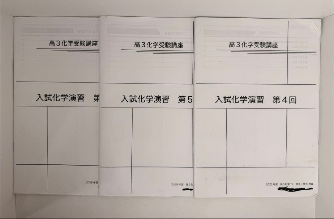 高3 化学　鉄緑会　入試化学演習　全12回　セット　冊子まとめ