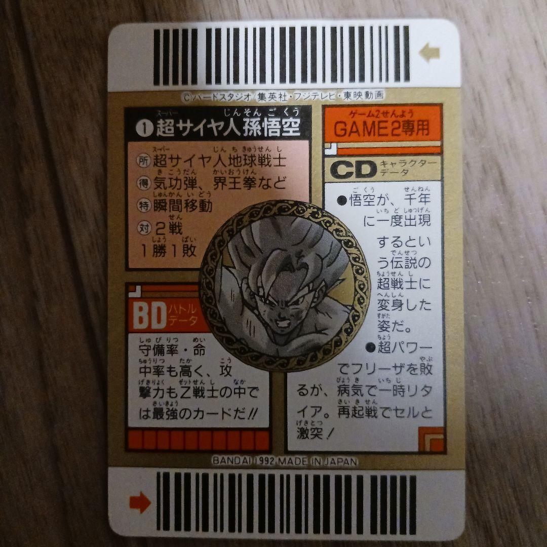 ドラゴンボールZ ホロカードセット 1996年製