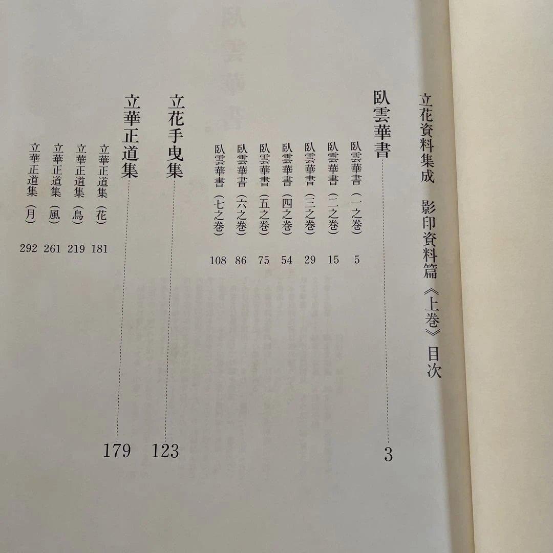 立花資料集成 影印資料篇 下中上巻巻