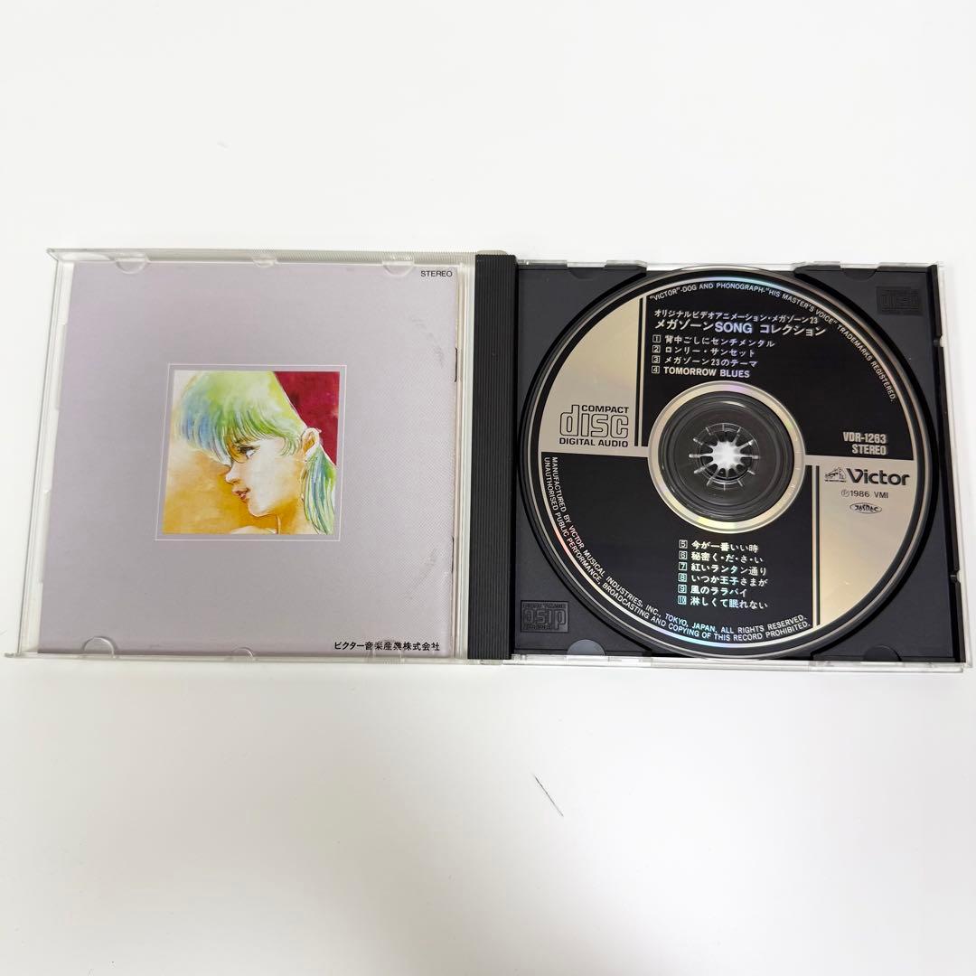 メガゾーン23 メガゾーンSONGコレクション CD