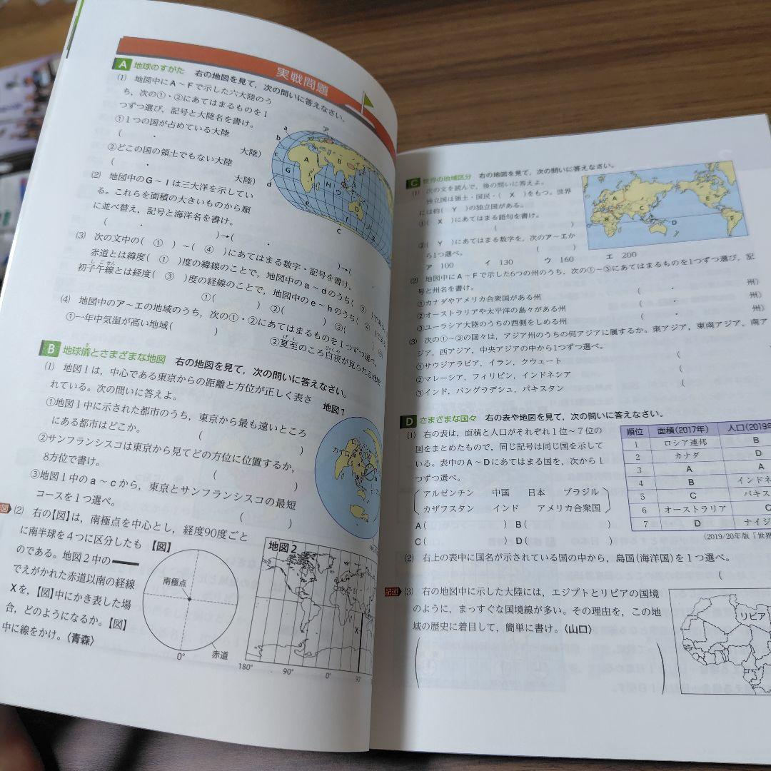 【旧版】 Winning ウイニング 地理 I II 2冊セット カラー版