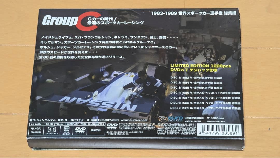 【中古】[ケース破損あり] 1983-1989 世界スポーツカー選手権 総集編