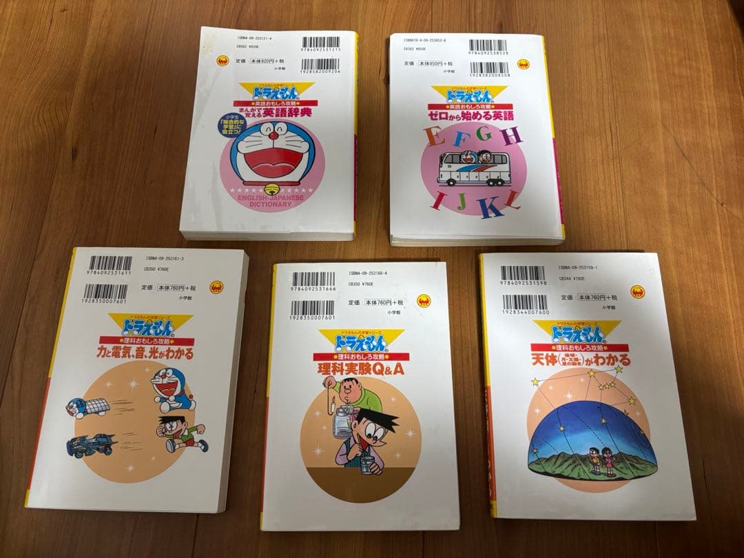 ドラえもん 学習参考書 23巻