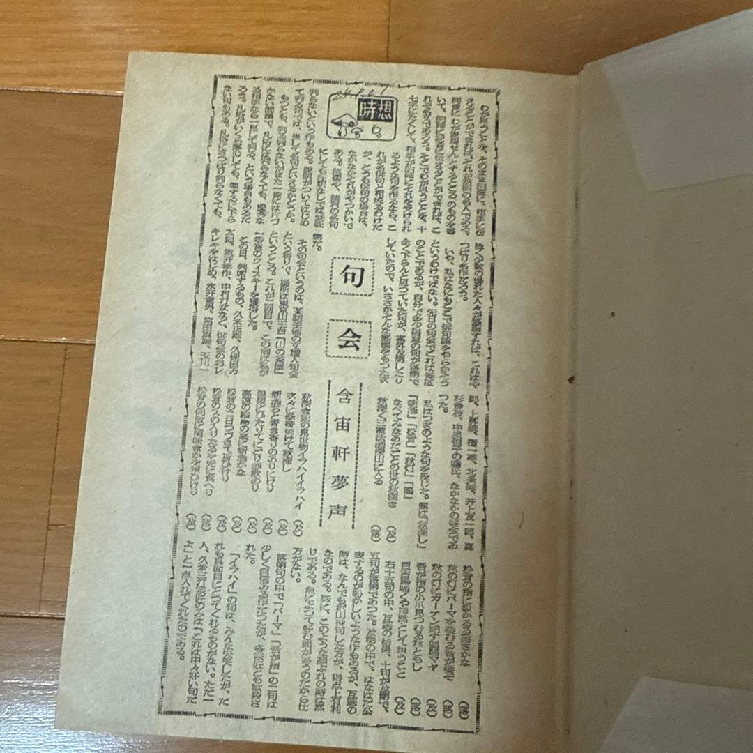 じふろくささげ : いとう句会随筆 帯付き 初版 古書 稀覯本 レア 希少