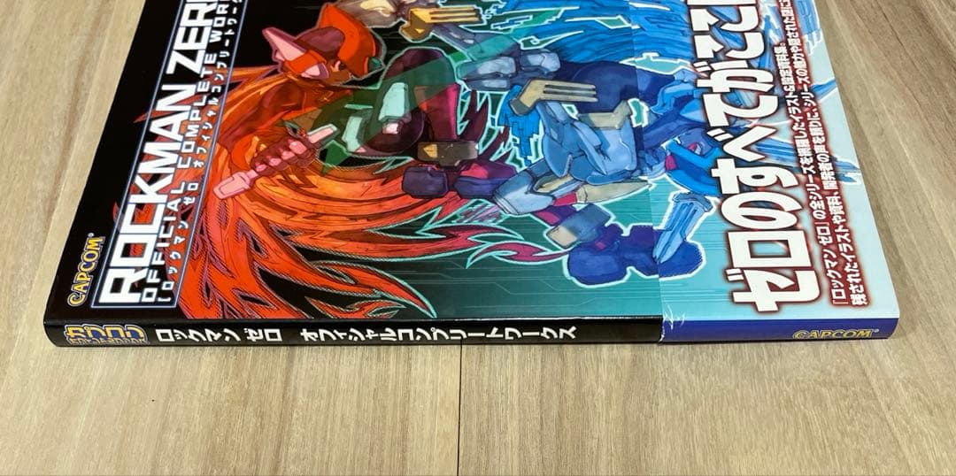 ROCKMAN ZERO オフィシャルコンプリートワークス
