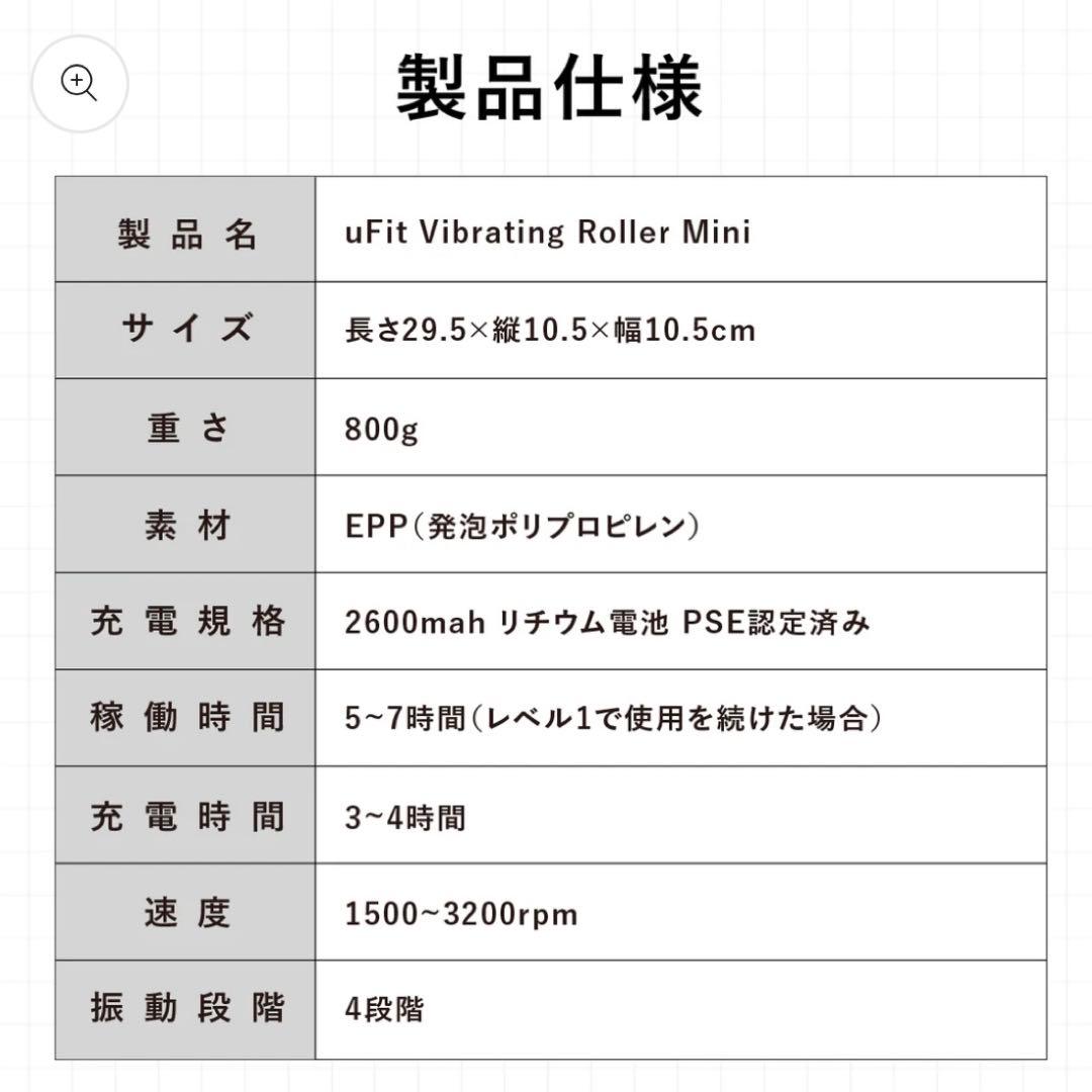 uFit Vibrating Roller Mini 振動フォームローラー