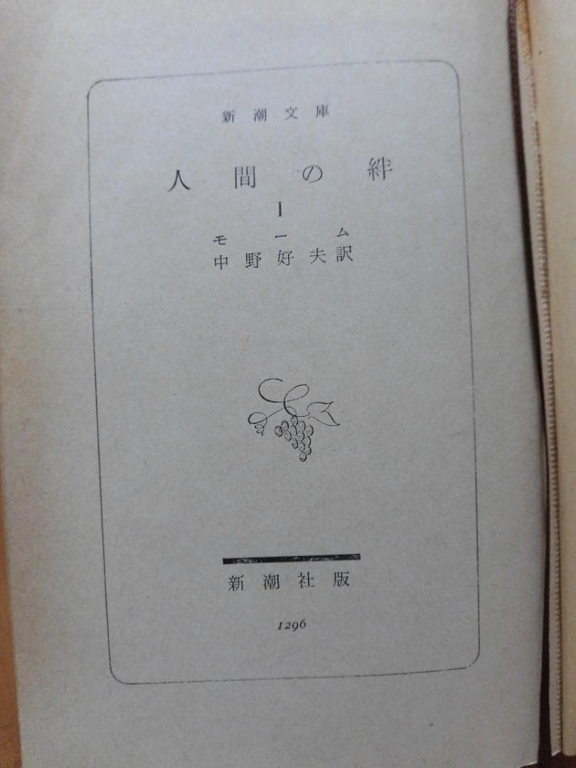 新潮文庫　サマーセット・モーム　26冊揃い　1969-1976