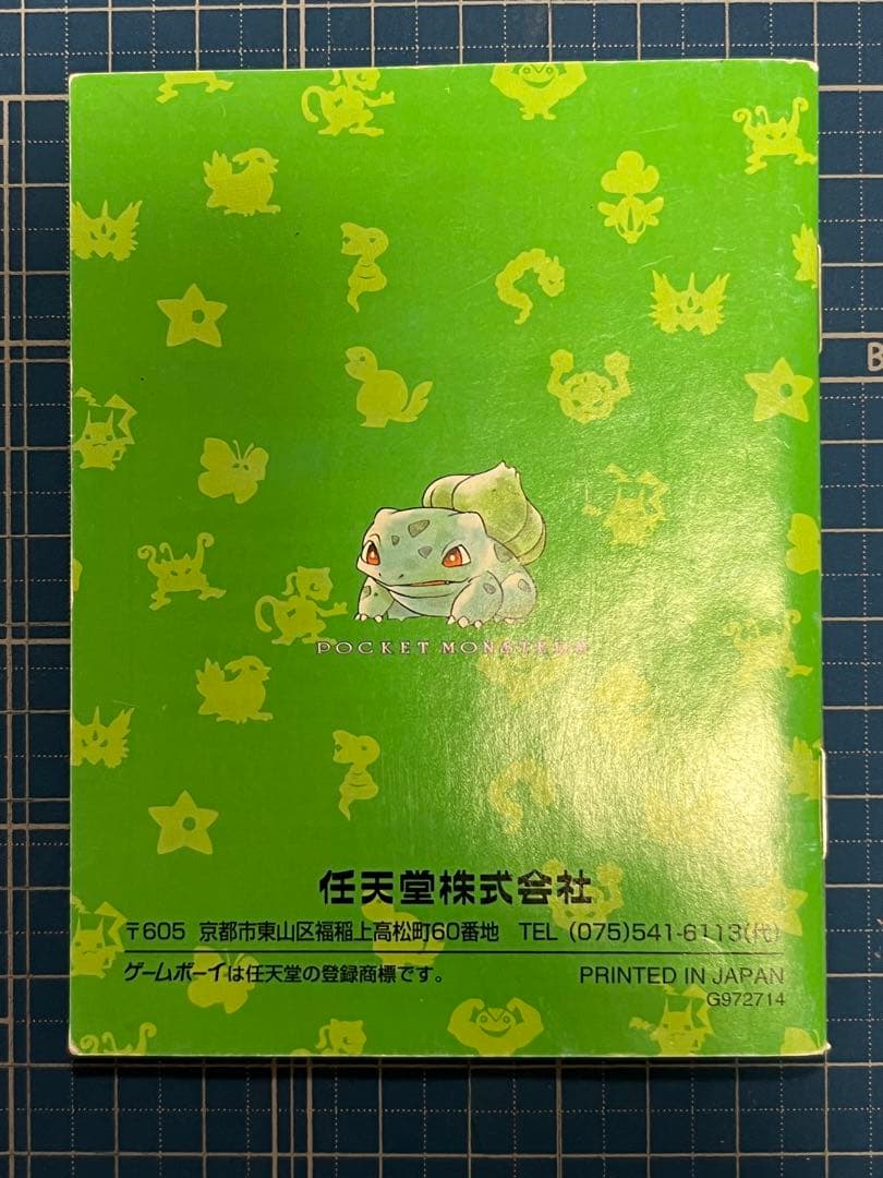 ポケットモンスター 緑