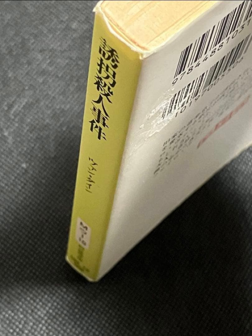 ヴァン・ダイン 誘拐殺人事件 グレイシー・アレン殺人事件 創元推理文庫
