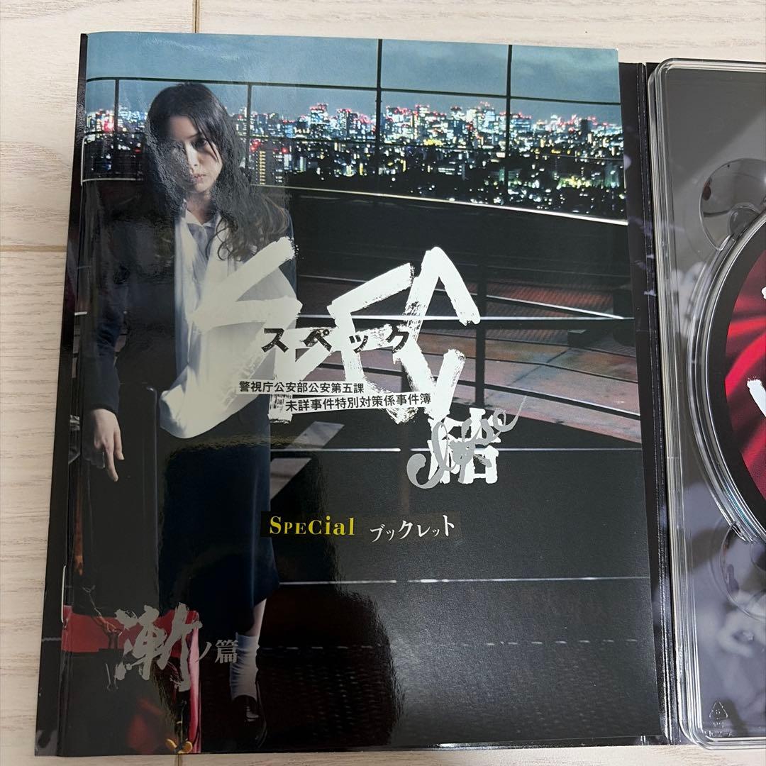 SPEC 劇場版 ～結～漸ノ篇・爻ノ篇　Blu-ray BOXセット　クローズ