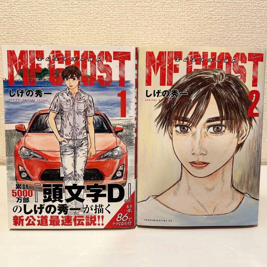 MF GHOST 1〜10巻セット