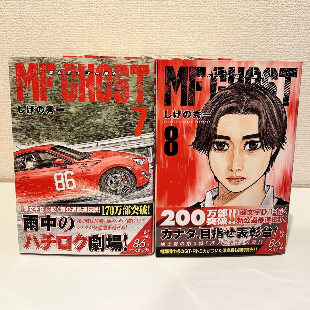 MF GHOST 1〜10巻セット