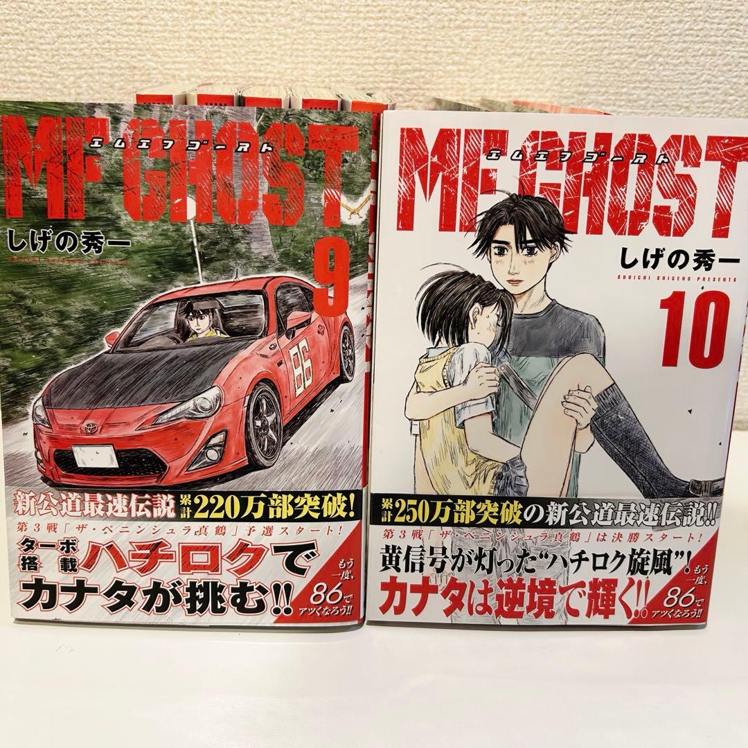 MF GHOST 1〜10巻セット