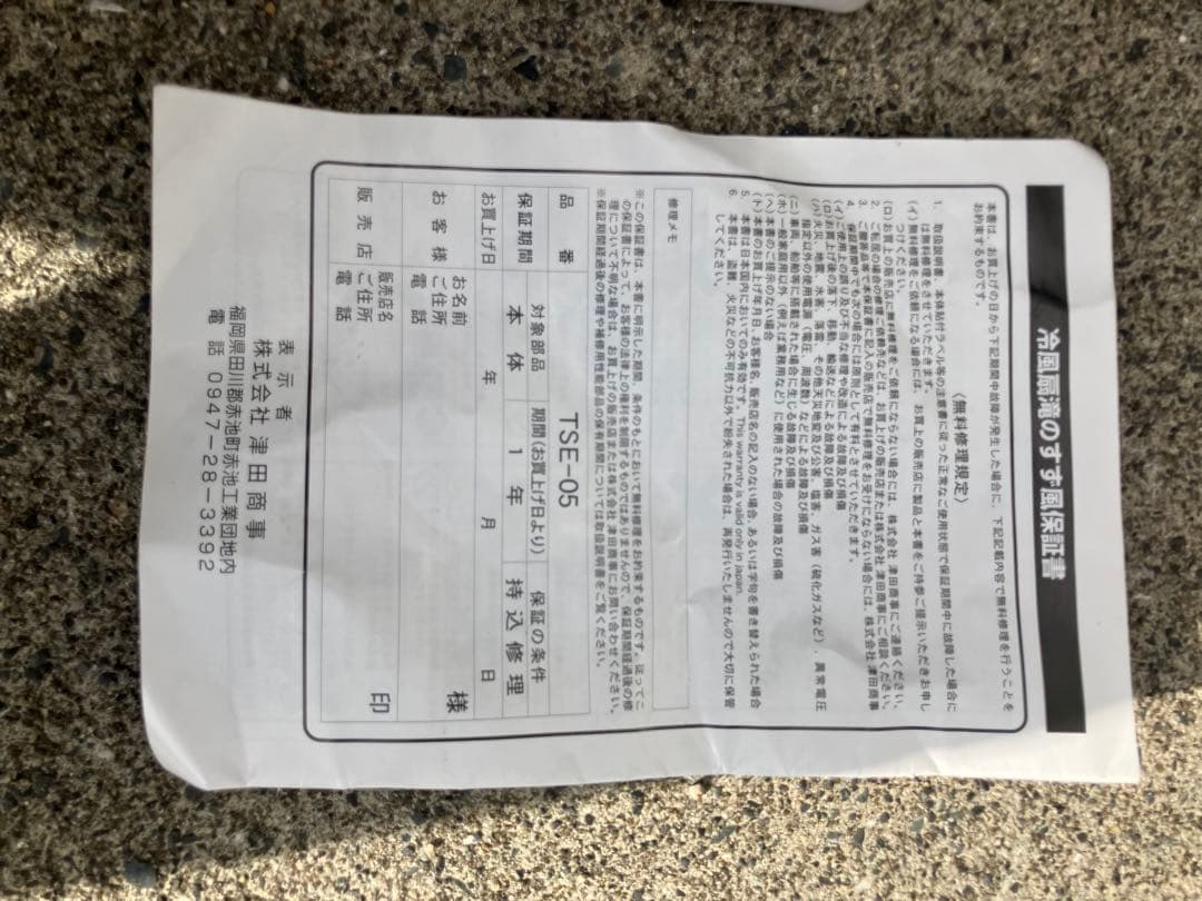 冷風機 TSE-05 ホワイト