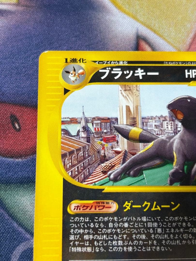 ポケモンカード　ブラッキー　マクドナルド　eカード　プロモ
