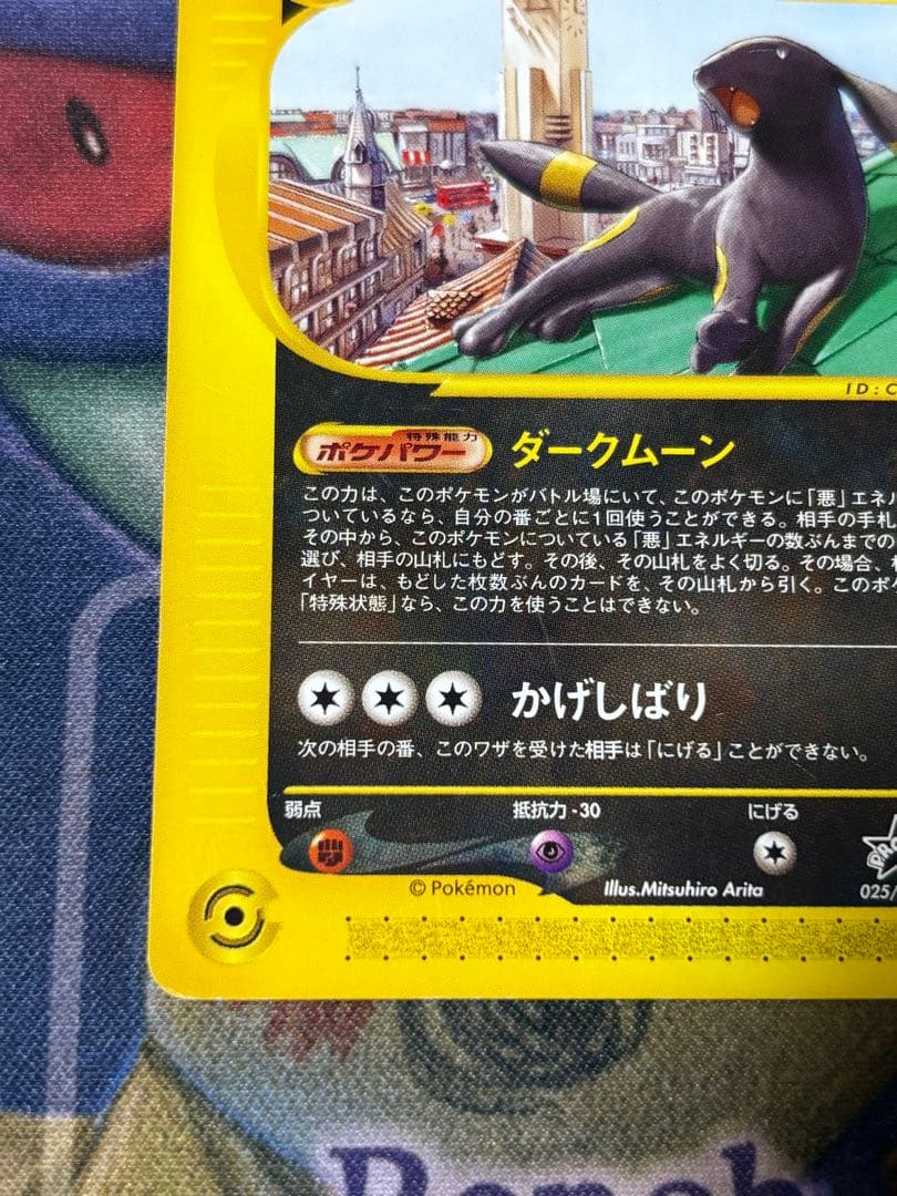 ポケモンカード　ブラッキー　マクドナルド　eカード　プロモ