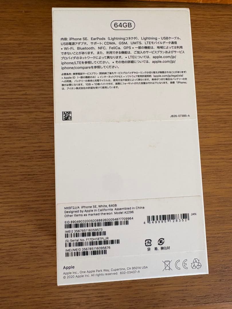 iPhonese 第二世代　箱付き　64gb