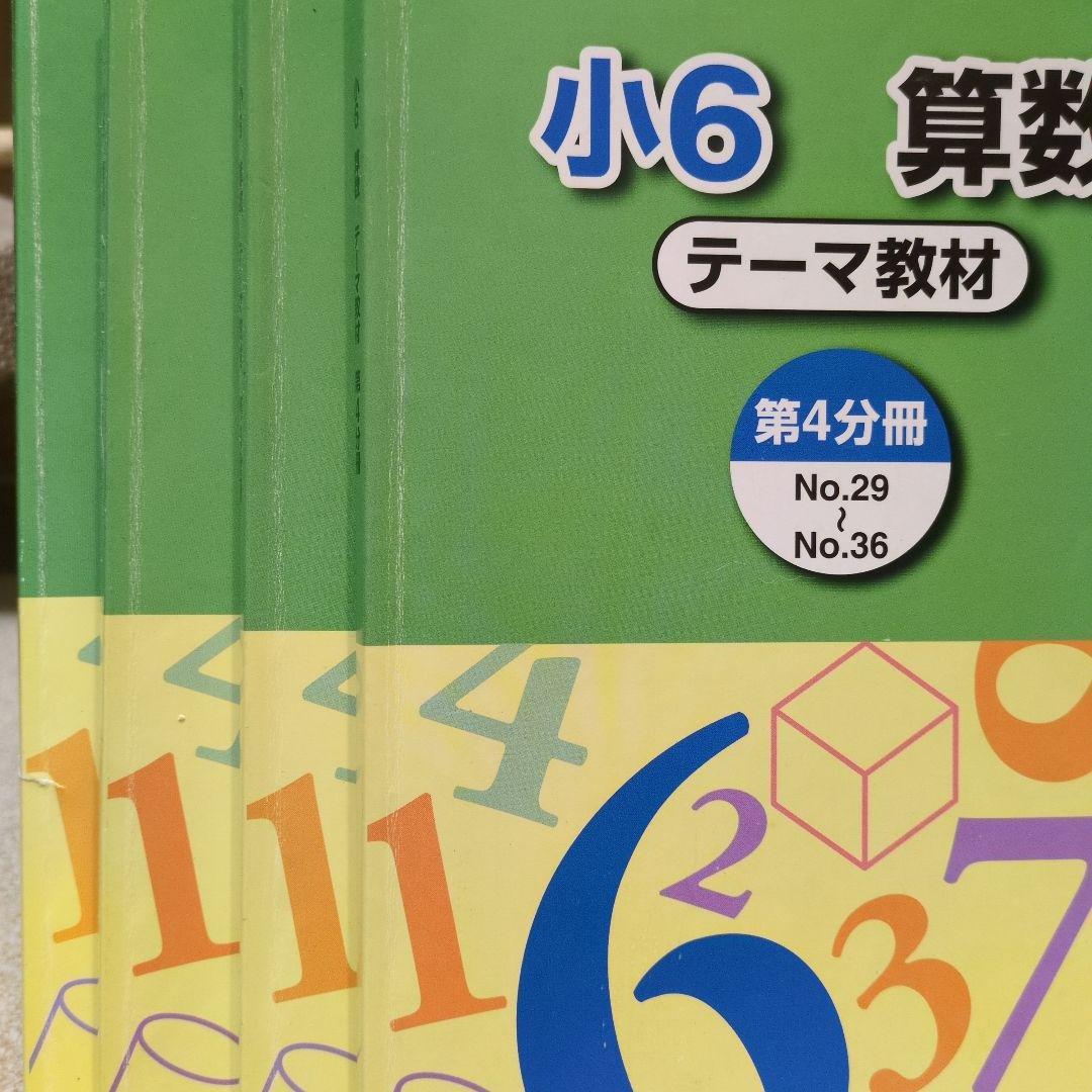 【バラ売り可】浜学園小6テキスト一式