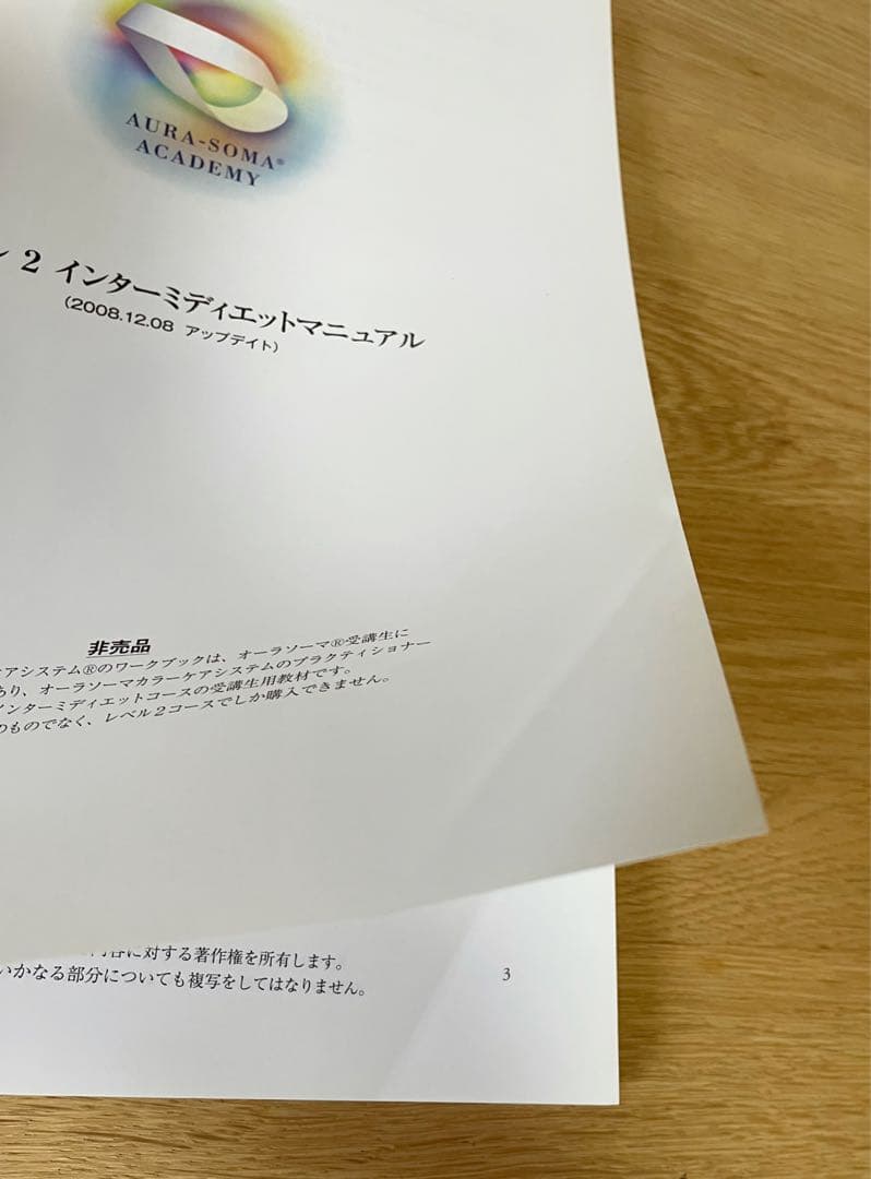 最終価格‼️オーラソーマテキスト Level 1.2.3